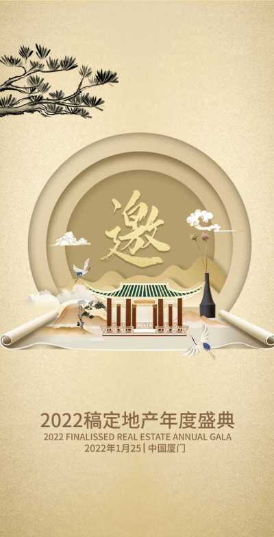 H5翻页金色高端大气公司年会年度盛典邀请函