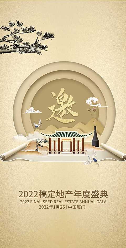 H5翻页金色高端大气公司年会年度盛典邀请函