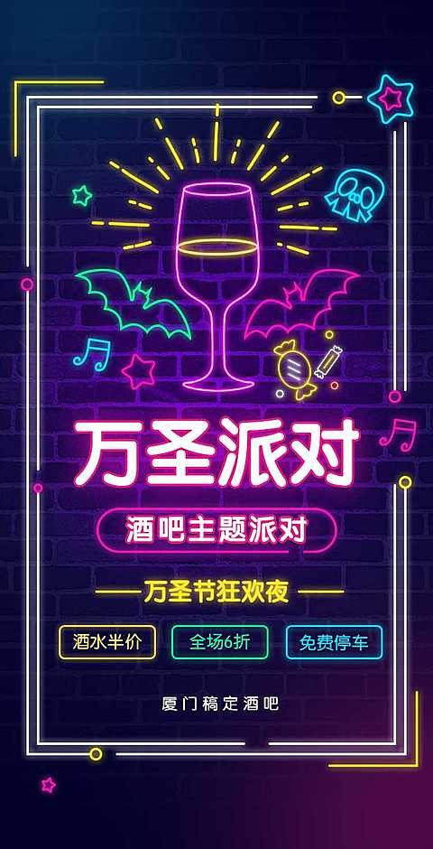 H5翻页创意发光字体万圣节酒吧餐饮餐厅狂欢派对聚会活动邀请函