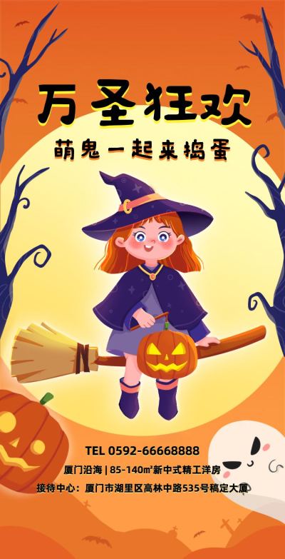 H5翻页房地产企业万圣节派对电子贺卡活动邀请函
