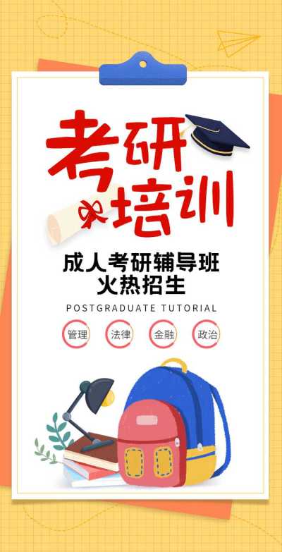 H5翻页简约考研培训班辅导机构招生报名宣传