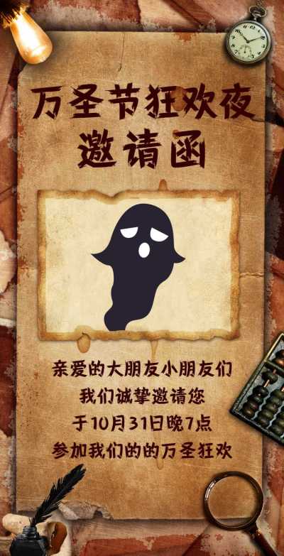 H5翻页万圣节游乐场桌游吧夜店酒吧狂欢派对邀请函