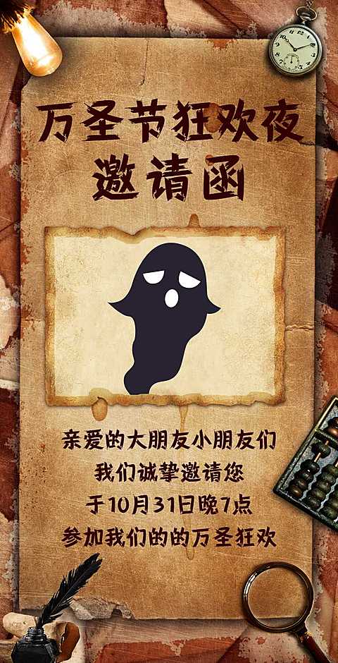 H5翻页万圣节游乐场桌游吧夜店酒吧狂欢派对邀请函