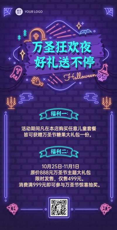 H5翻页霓虹灯管万圣节促销优惠活动宣传