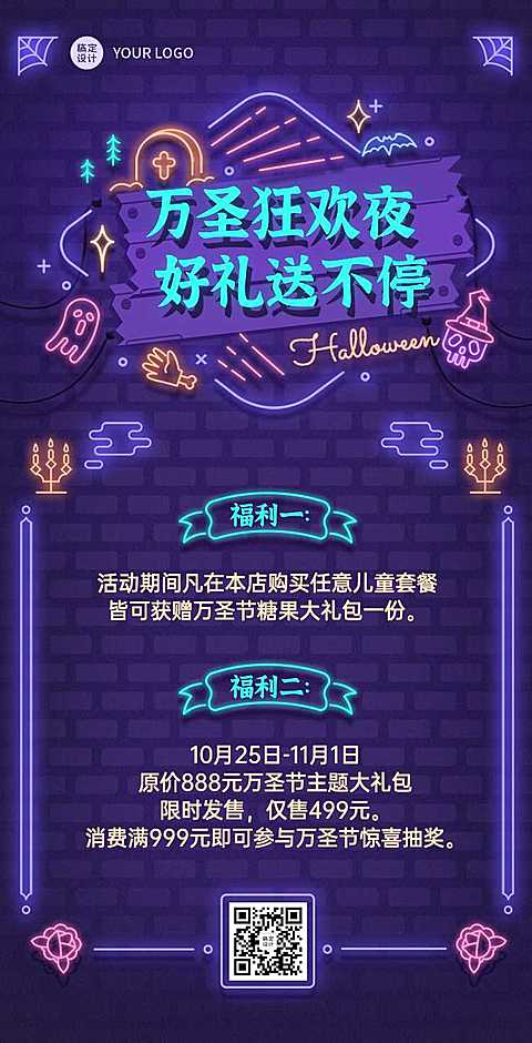 H5翻页霓虹灯管万圣节促销优惠活动宣传