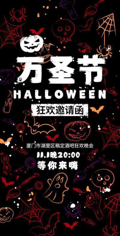 H5翻页酒吧餐饮商场万圣节派对活动邀请函