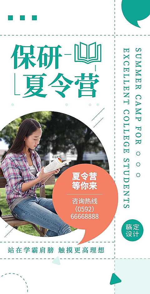 H5翻页考研培训班考研辅导机构招生报名宣传