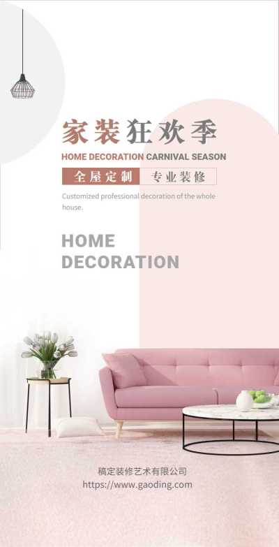 H5翻页简约轻奢家装活动家装公司促销宣传