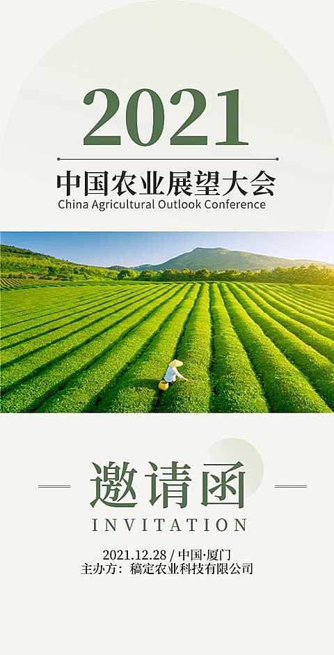 H5翻页绿色农业园林展会峰会论坛邀请函