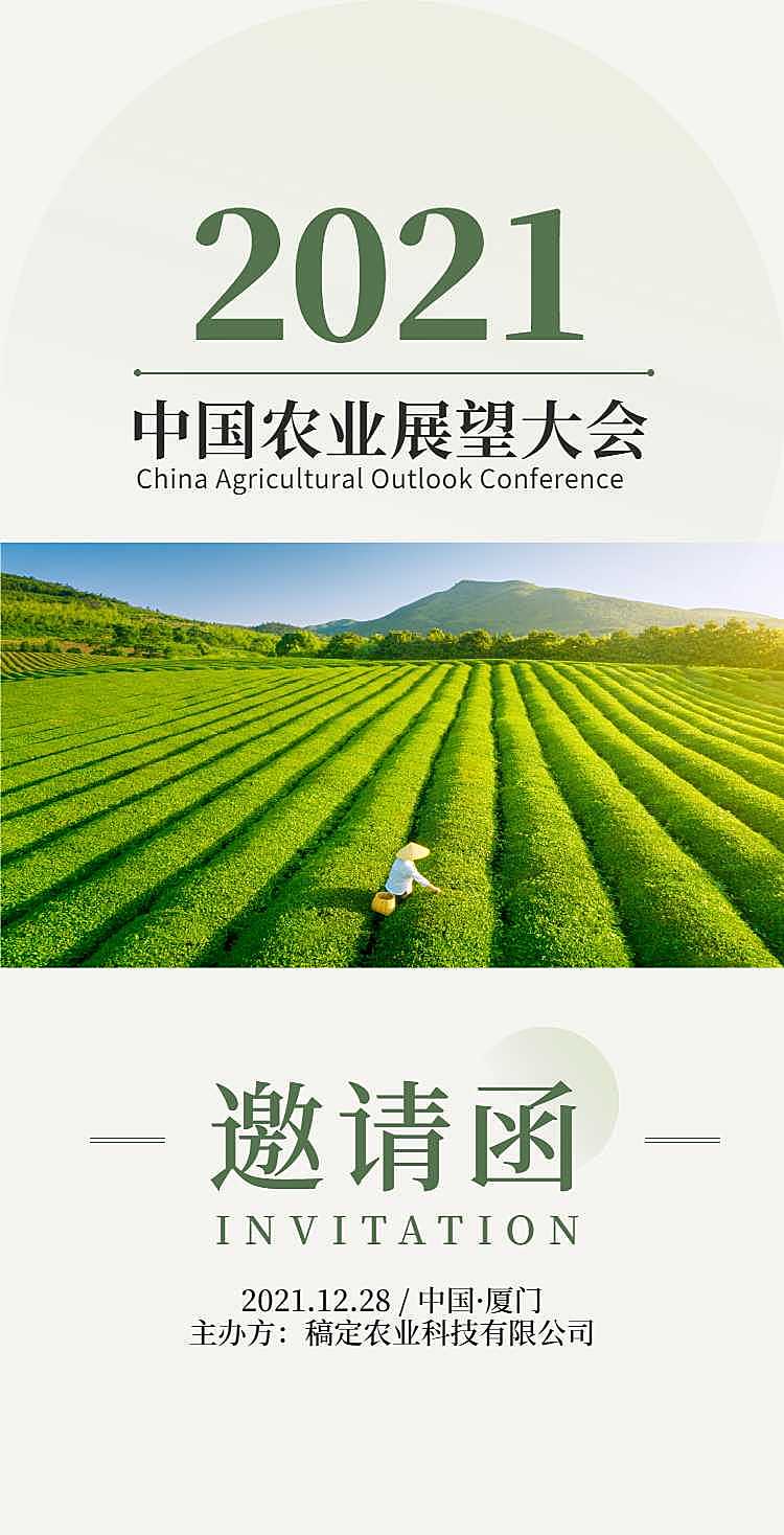 H5翻页绿色农业园林展会峰会论坛邀请函