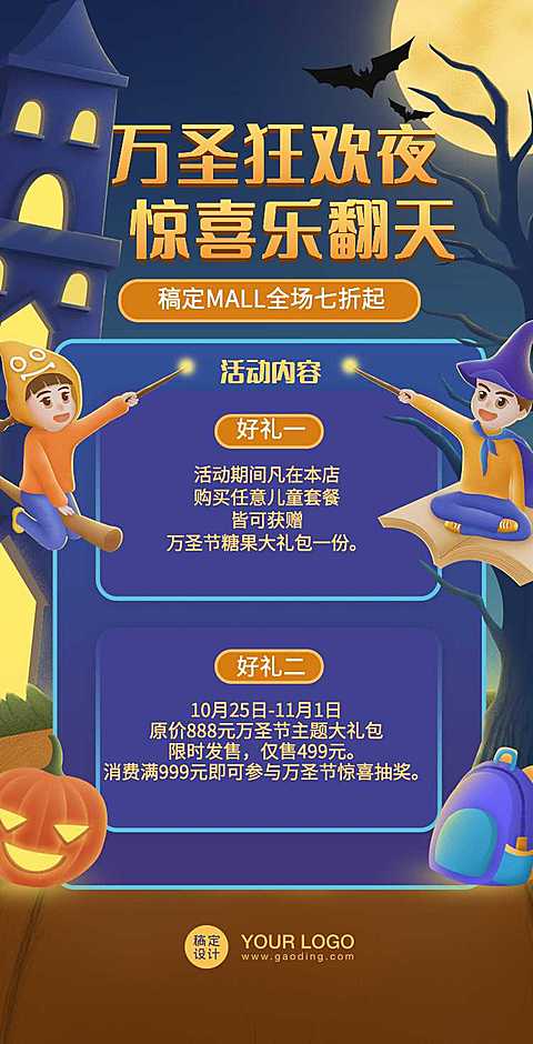 H5翻页手绘万圣节教育机构招生促销活动