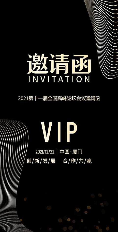H5翻页简约高端商务会议论坛展会发布会邀请函