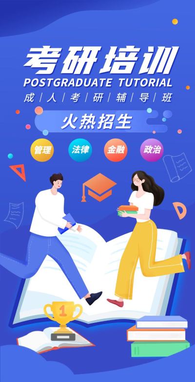 H5翻页卡通蓝白考研培训班考研辅导机构辅导班招生报名宣传