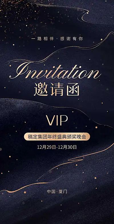 H5翻页蓝色鎏金高端公司年会盛典邀请函