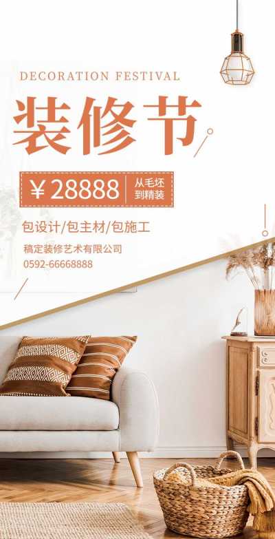 H5翻页装修装饰高端定制邀请函家装活动家装公司促销宣传