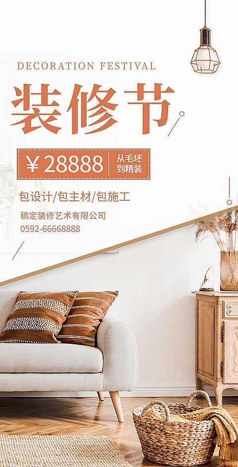 H5翻页装修装饰高端定制邀请函家装活动家装公司促销宣传