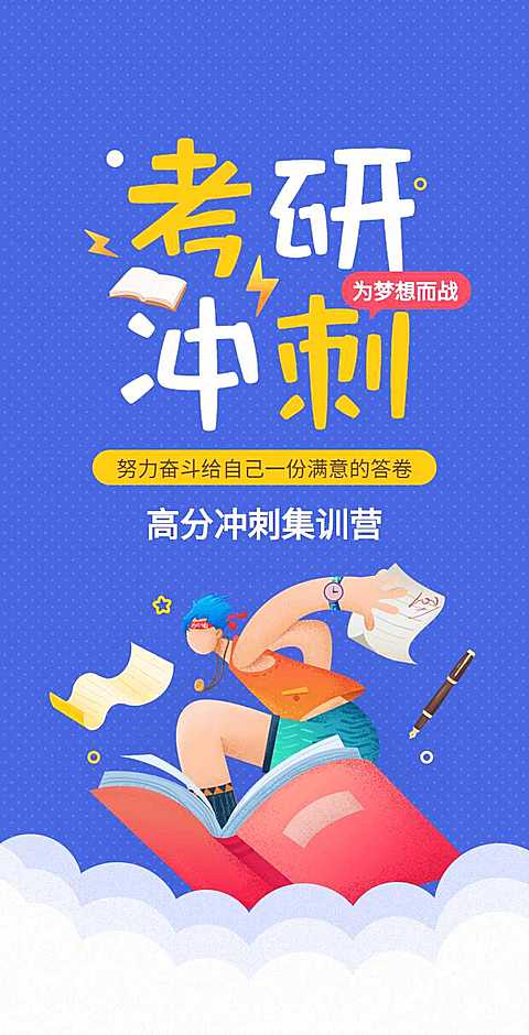 H5翻页考研招生辅导班培训集训营教培招生报名宣传