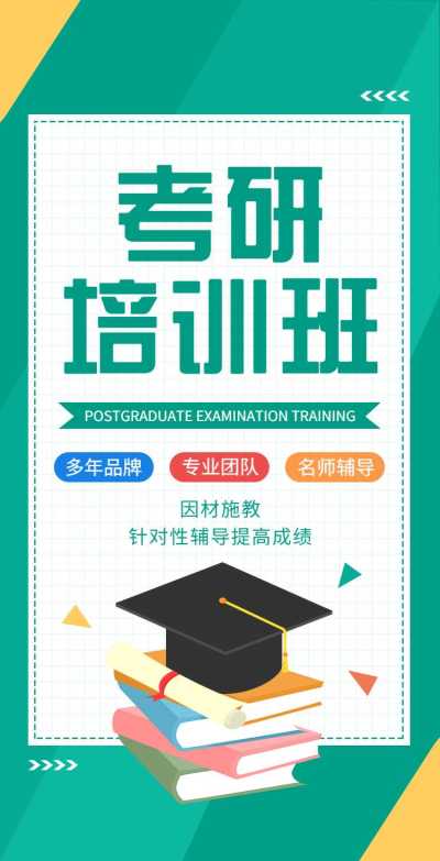 H5翻页简约大气考研培训班考研辅导机构辅导班招生报名宣传