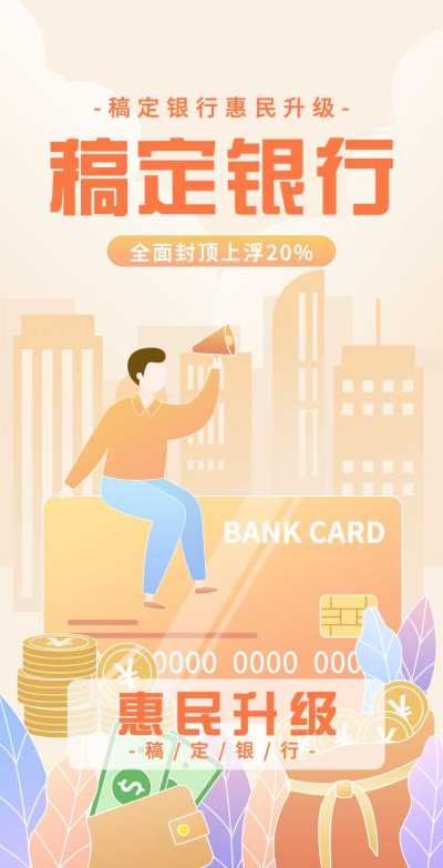H5翻页金融银行宣业务介绍信用卡贷款企业宣传插画