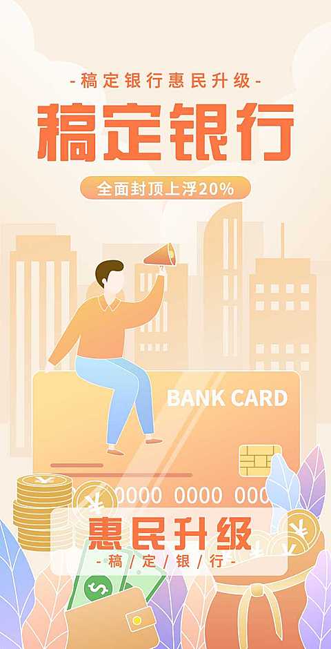 H5翻页金融银行宣业务介绍信用卡贷款企业宣传插画