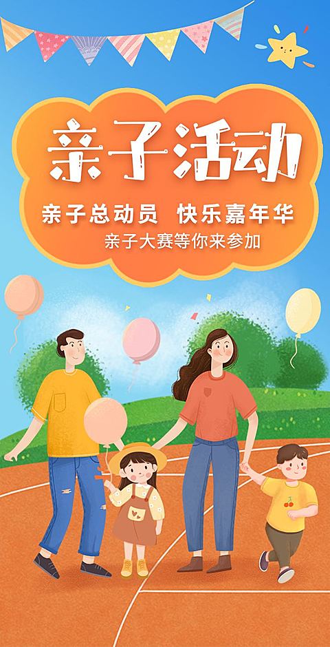 H5翻页亲子活动邀请函亲子游戏家长会通知手绘