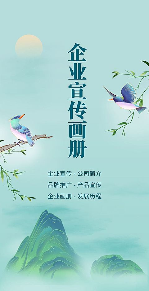H5翻页清新国风企业宣传画册公司简介产品介绍插画