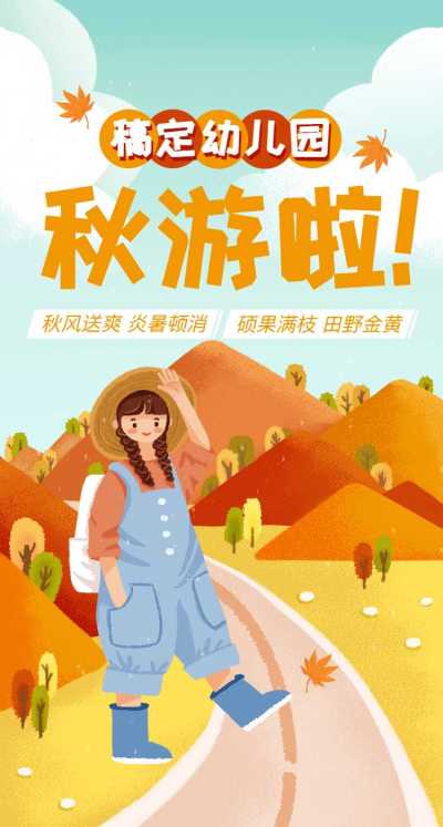 H5翻页手绘卡通幼儿园秋游活动秋天郊游野营旅游亲子活动邀请函插画