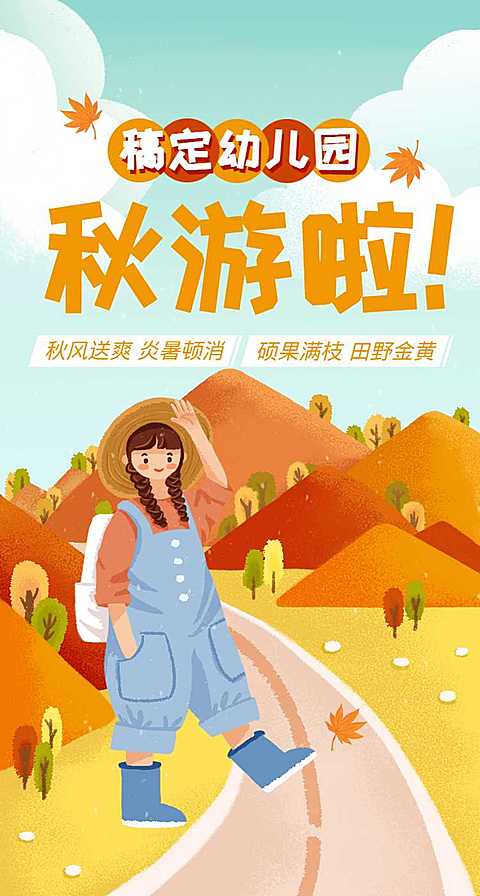 H5翻页手绘卡通幼儿园秋游活动秋天郊游野营旅游亲子活动邀请函插画
