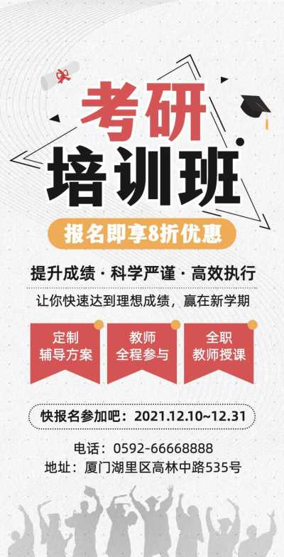 H5翻页高端简约培训班考研辅导机构辅导班优惠招生报名宣传