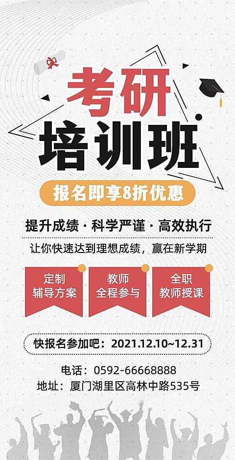 H5翻页高端简约培训班考研辅导机构辅导班优惠招生报名宣传