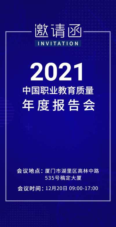 H5翻页商务会议教育峰会论坛邀请函