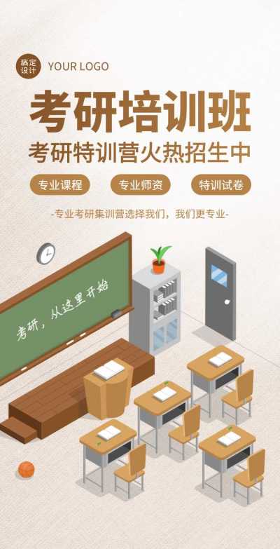 H5翻页考研培训班考研辅导机构辅导班招生报名宣传手绘