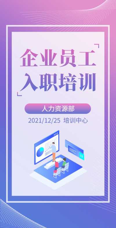 H5翻页炫彩时尚企业新员工入职培训企业宣传