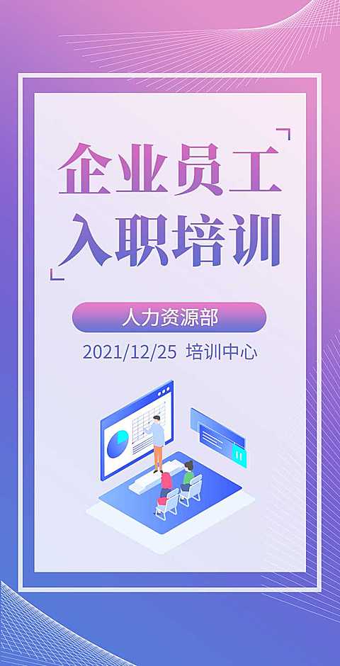 H5翻页炫彩时尚企业新员工入职培训企业宣传
