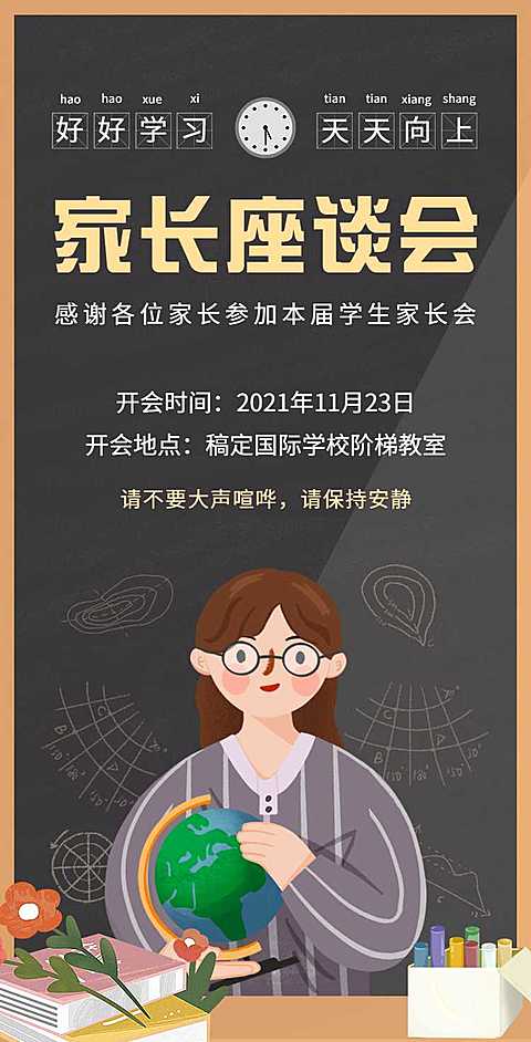 H5翻页简约家长座谈会通知邀请函插画