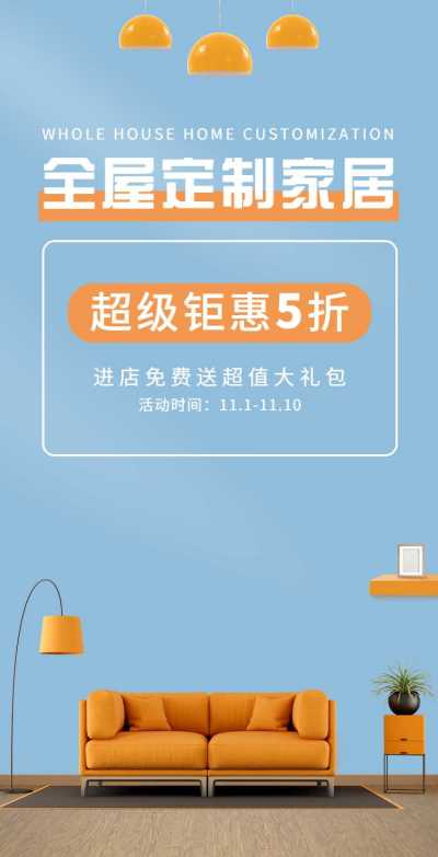 H5翻页双十一全屋定制橱柜家具软装整体家居促销宣传
