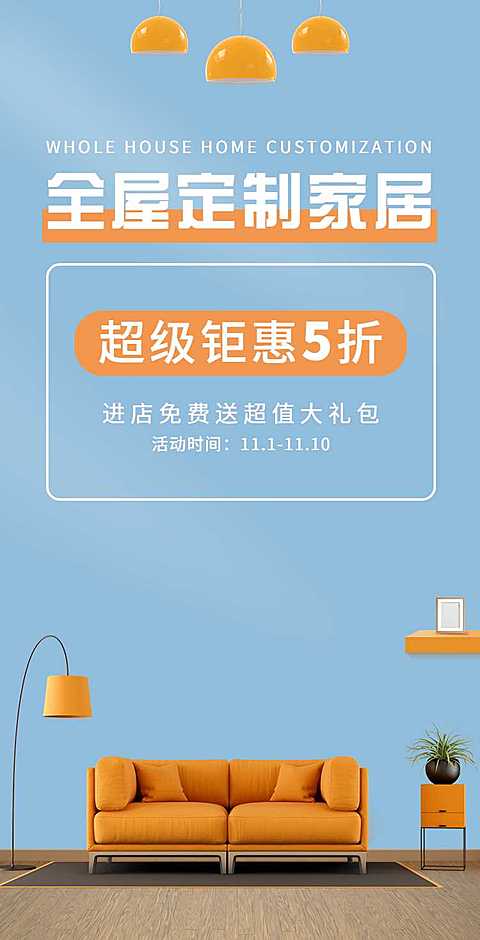 H5翻页双十一全屋定制橱柜家具软装整体家居促销宣传