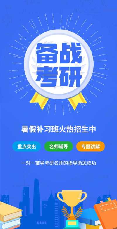 H5翻页考研培训班考研辅导机构招生报名宣传
