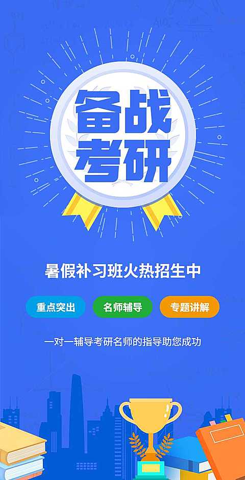 H5翻页考研培训班考研辅导机构招生报名宣传