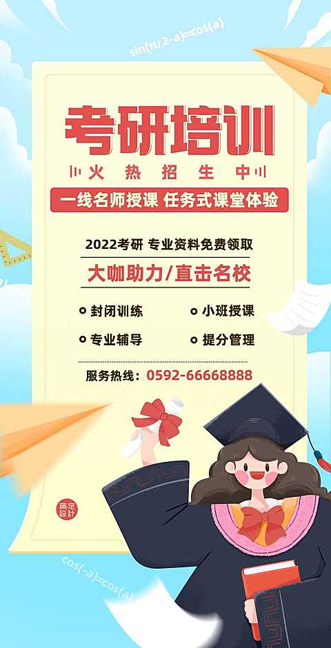 H5翻页简约手绘考研培训班考研辅导机构招生报名宣传插画
