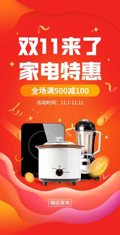 H5翻页双十一电商线上家电数码促销活动宣传