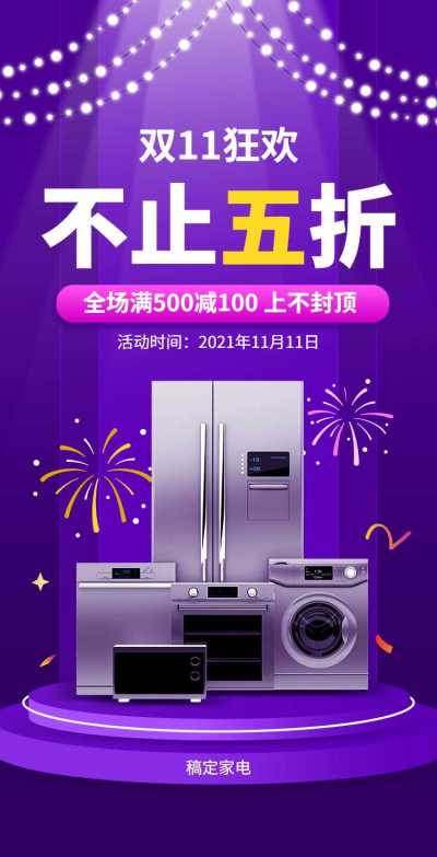 H5翻页双十一电商线上家电数码促销活动宣传