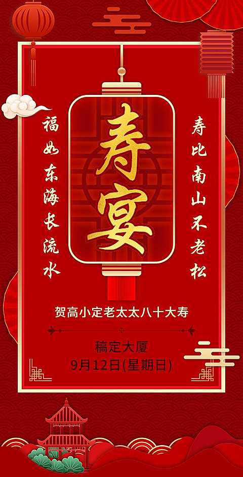 H5翻页寿宴邀请函老人过寿辰手绘
