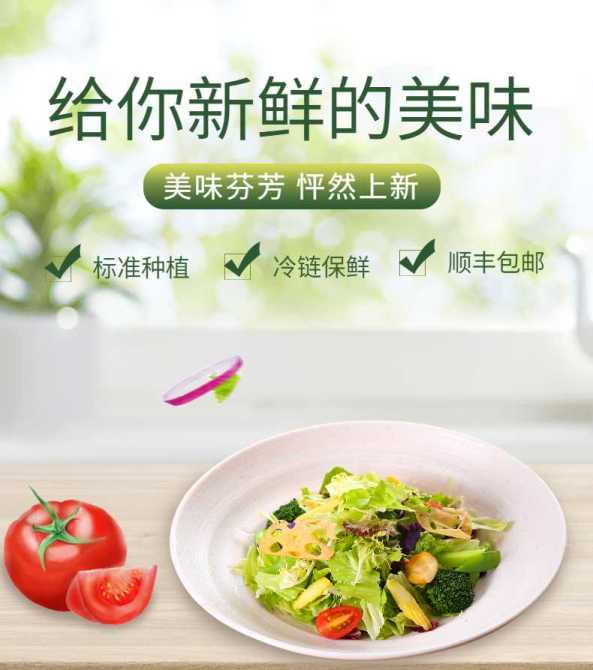 简约秋上新食品沙拉详情页