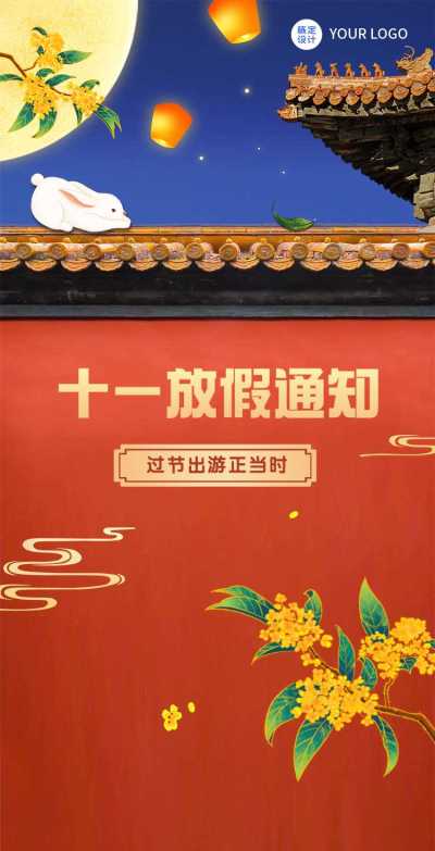 H5翻页国庆节营销通知公告放假通知手绘