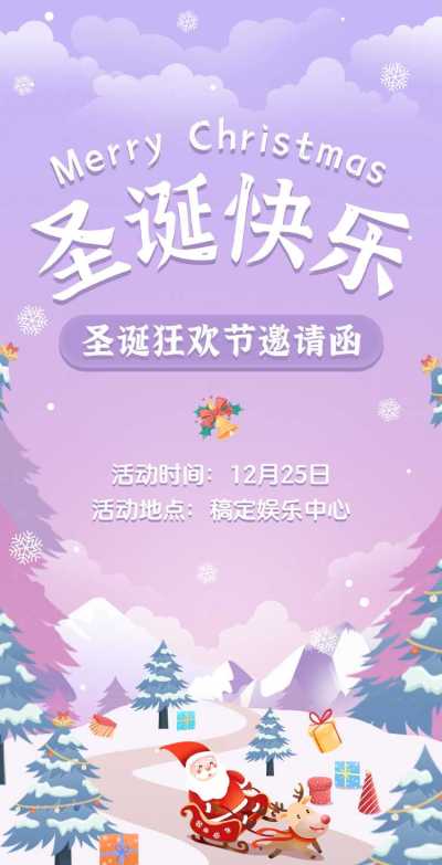 H5翻页圣诞节狂欢活动邀请函幼儿园商场通用