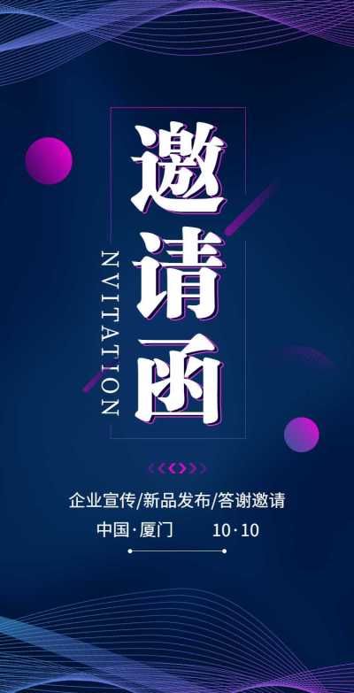 H5翻页蓝色科技商务企业文化会议企业活动邀请函