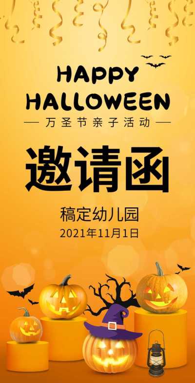 H5翻页卡通万圣节派对儿童乐园活动早教幼儿园学校邀请函