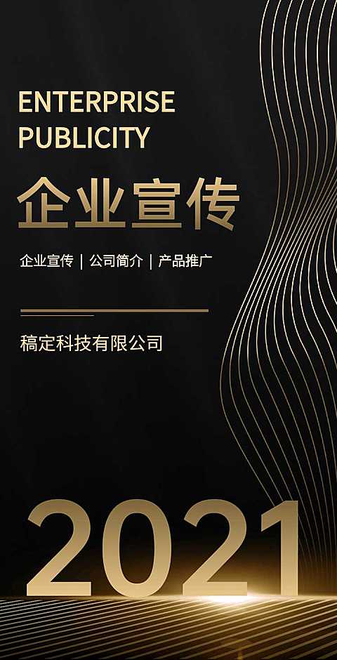 H5翻页高端黑金企业宣传公司简介招商画册产品手册