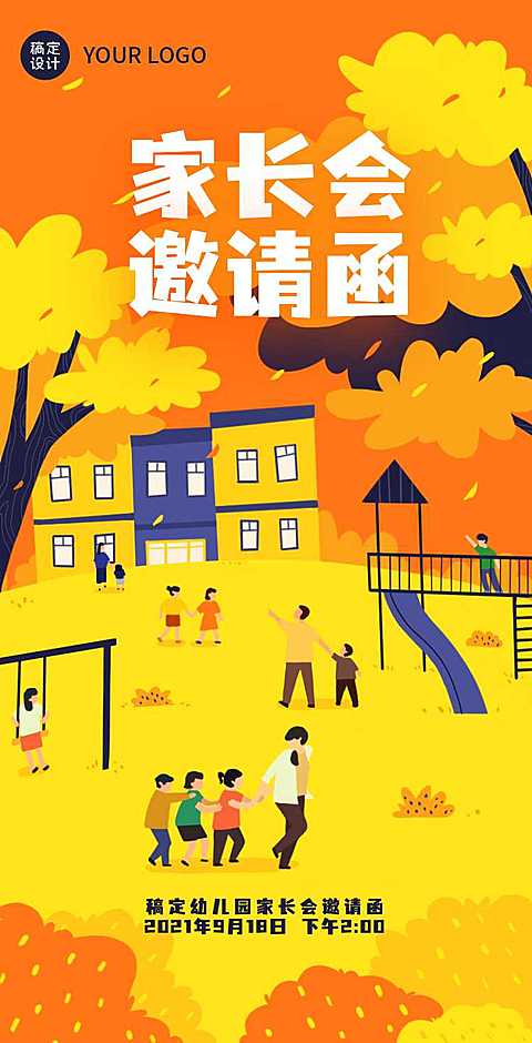 H5翻页幼儿园秋季活动邀请函幼儿园家长会邀请